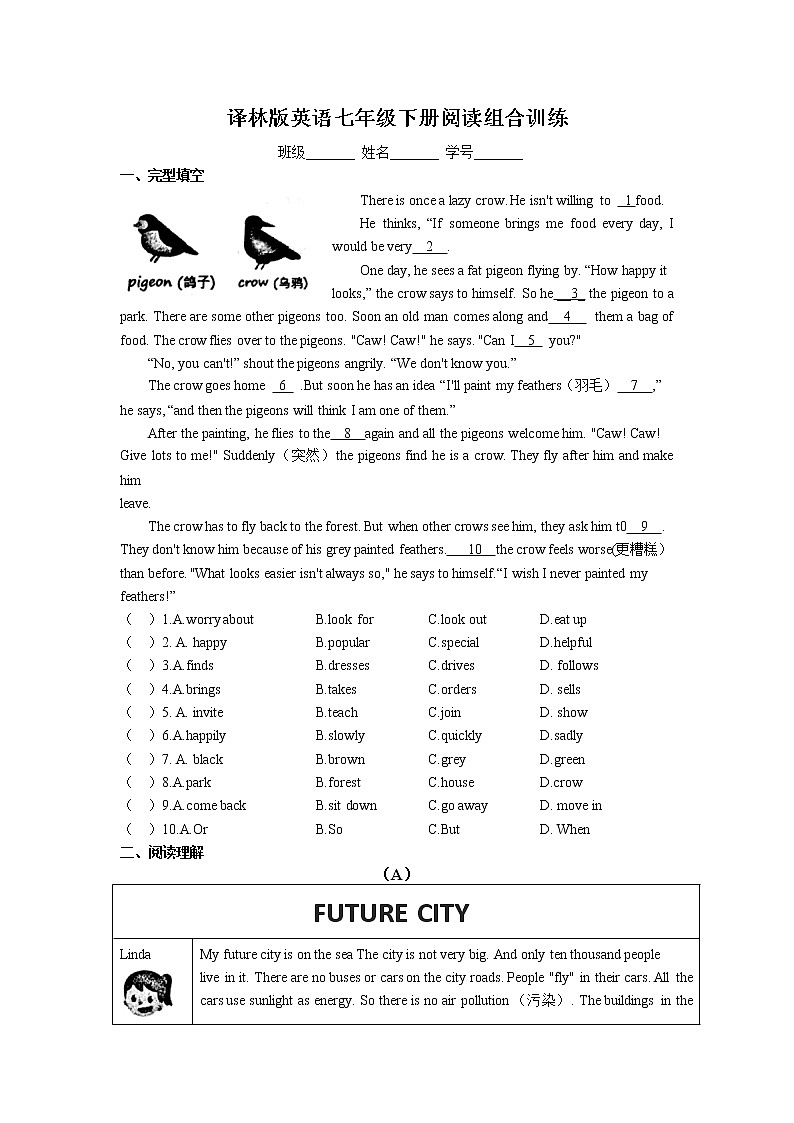 七年级英语下册 2021-2022学年阅读训练-(1)(译林版)第1页