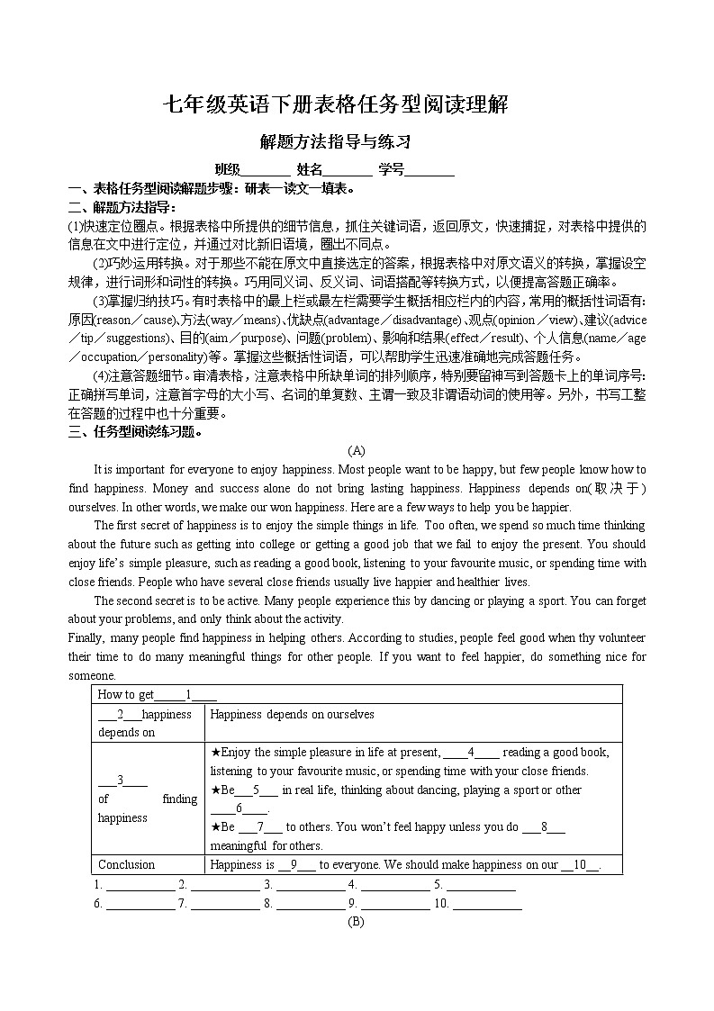 七年级英语下册表格任务型阅读理解解题方法与练习(含答案)(译林版,三起)第1页