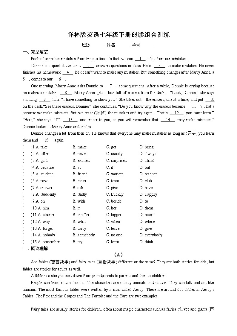 七年级英语下册 2021-2022学年阅读训练-(5)(译林版)第1页