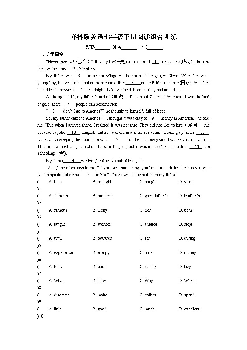 七年级英语下册 2021-2022学年阅读训练-(9)(译林版,无答案)第1页