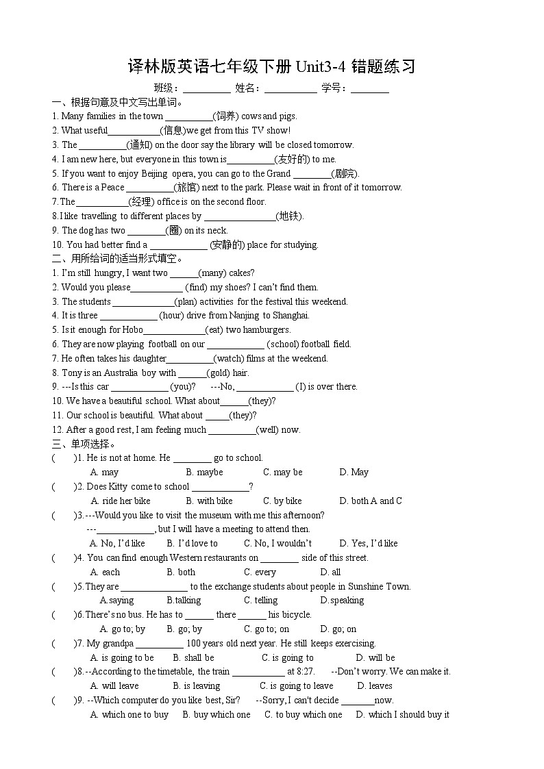 七年级英语下册Unit3-4错题练习-2021-2022学年译林版英语(三起,无答案)第1页