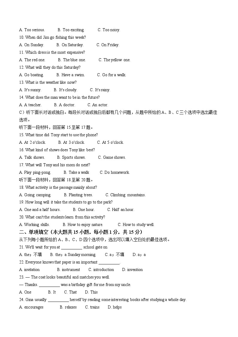 2022年天津市和平區(qū)中考三模英語(yǔ)試題(word版無(wú)答案)第2頁(yè)