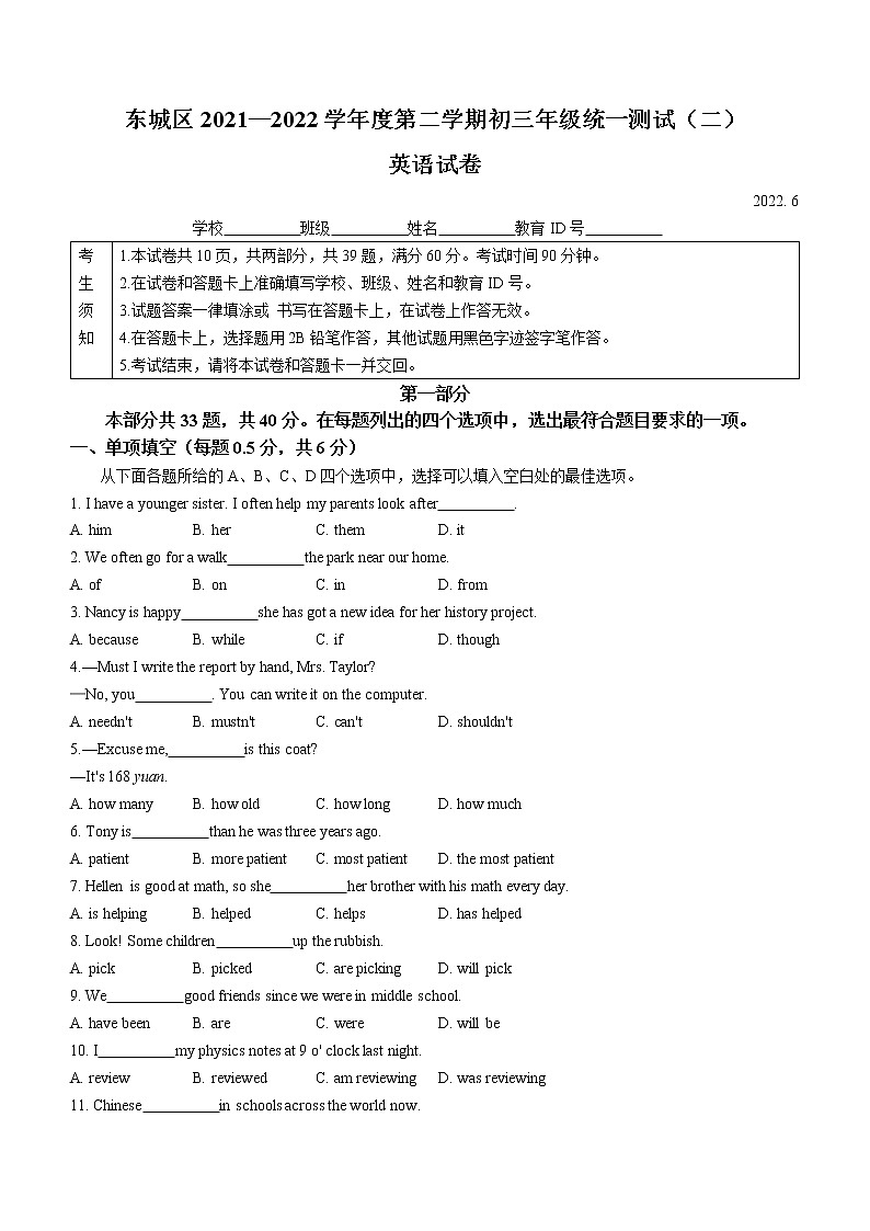 2022年北京市东城区中考二模英语试题(word版无答案)第1页