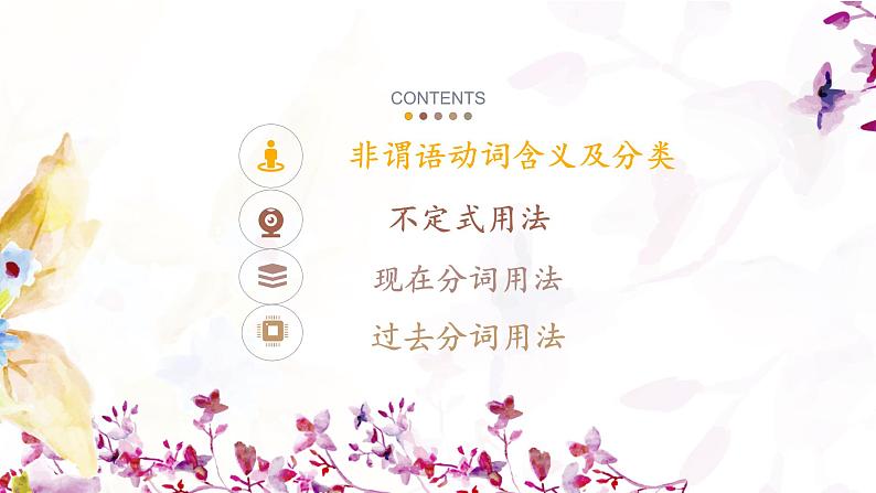 中考英语语法课件 第三十一讲 非谓语动词第2页