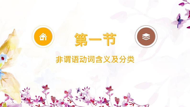 中考英语语法课件 第三十一讲 非谓语动词第3页