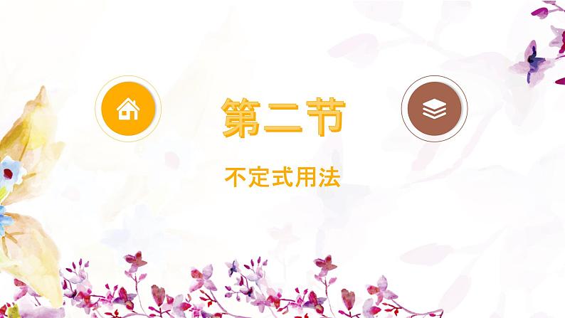 中考英语语法课件 第三十一讲 非谓语动词第5页