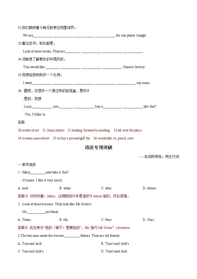 2022年初中英语七年级下册Unit 3单元复习卷(外研版)第3页
