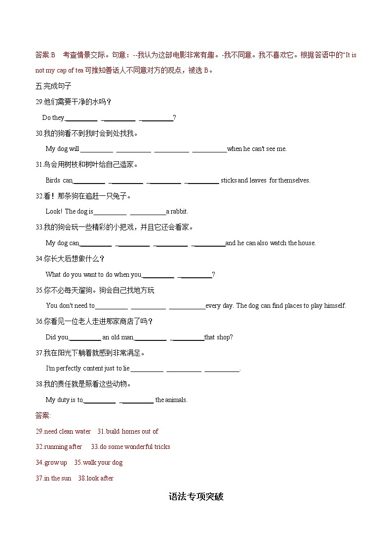 2022年初中英语七年级下册Unit 8单元复习卷(外研版)第3页