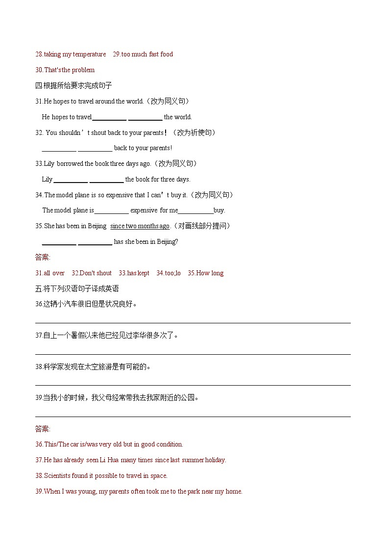 2022年初中英语八年级下册Unit 4单元复习卷(外研版)第3页