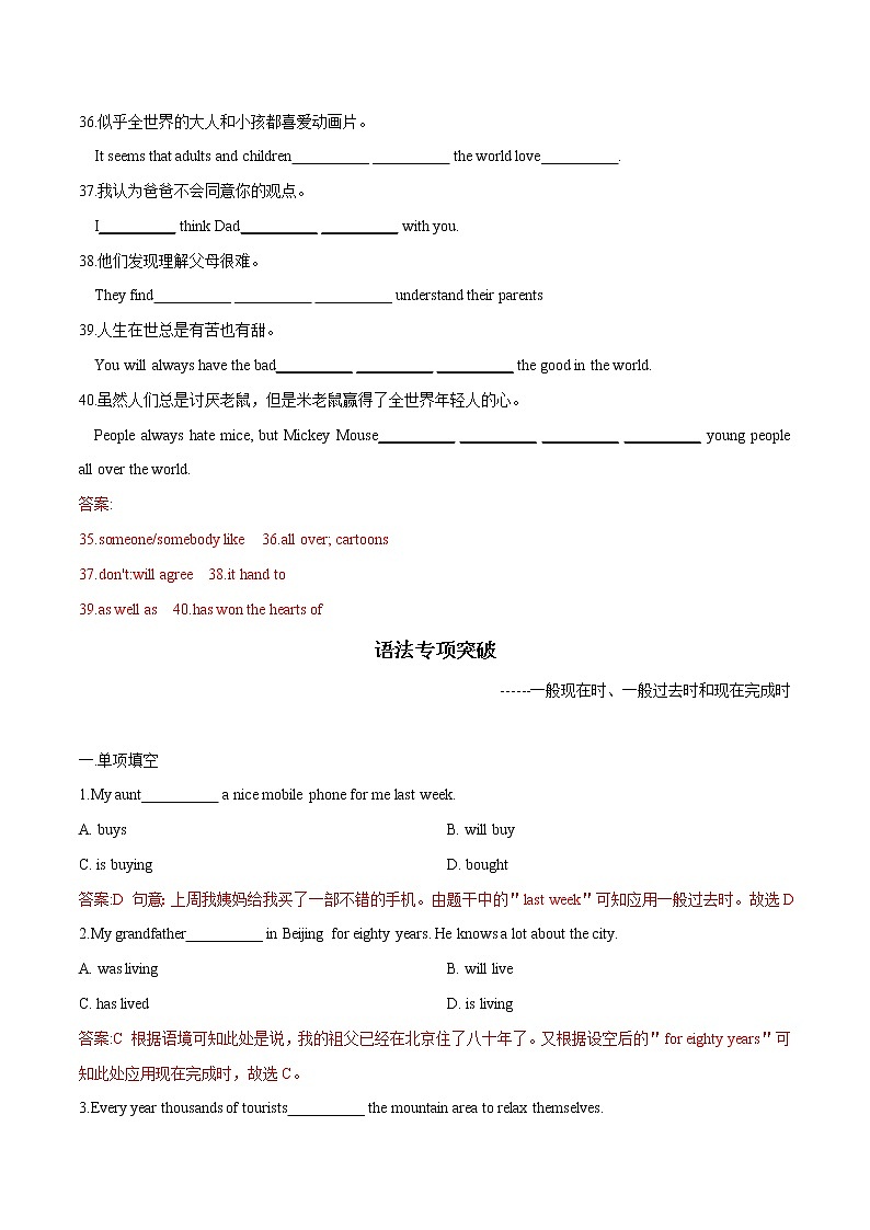 2022年初中英语八年级下册Unit 5单元复习卷(外研版)第3页