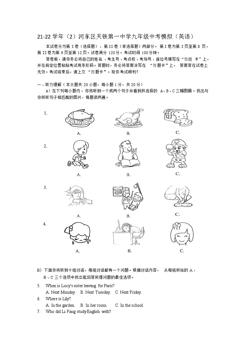 2022年天津市河东区天铁第一中学九年级中考模拟英语试题(word版含答案)第1页
