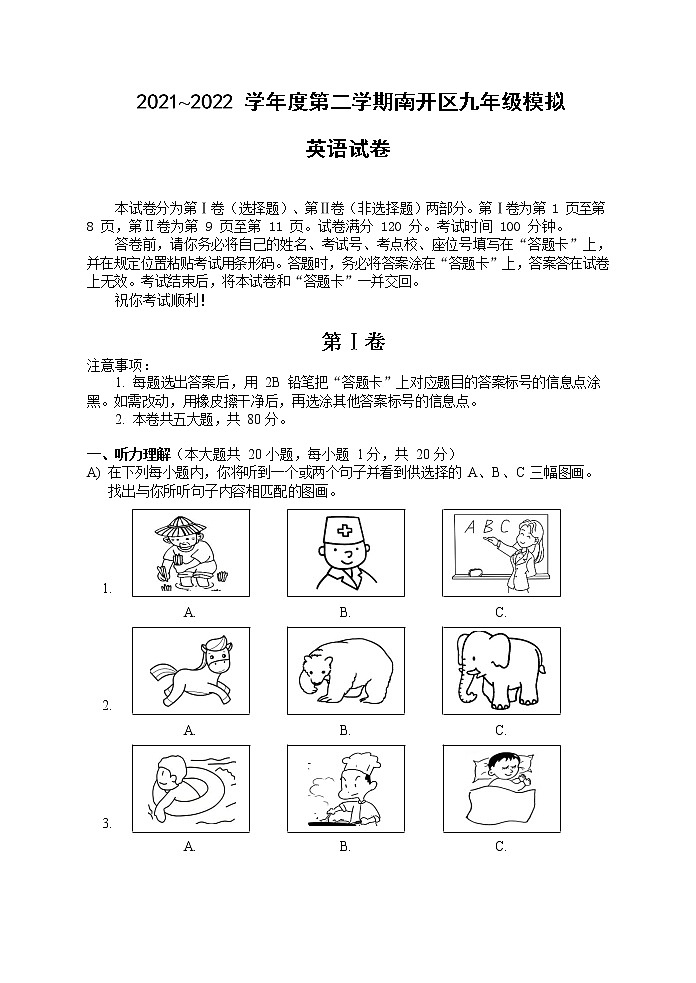 天津市南開區(qū)2022年中考二模英語試卷(word版無答案)第1頁