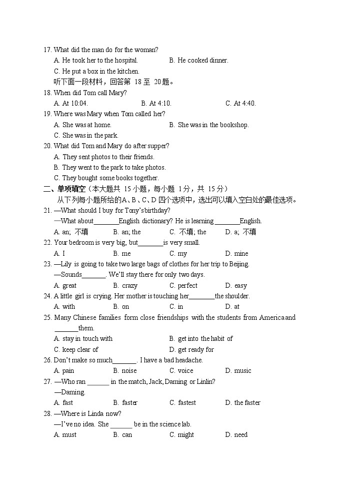 天津市南開區(qū)2022年中考二模英語試卷(word版無答案)第3頁