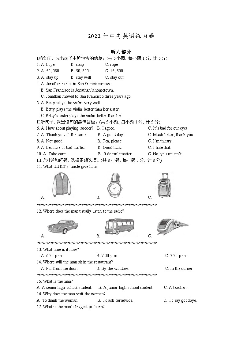 河北省张家口市第二十中学2022年中考模拟英语试题(word版含答案)第1页