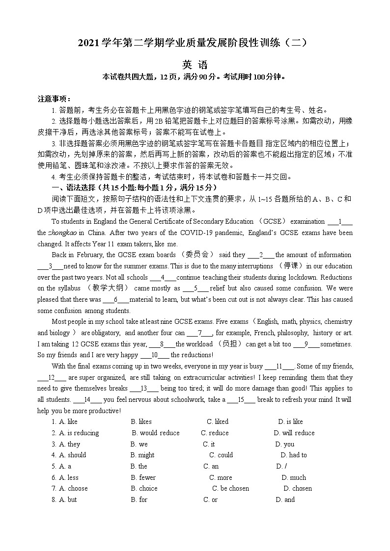 2022年广东省广州市番禺执信中学中考二模英语试题(word版含答案)第1页