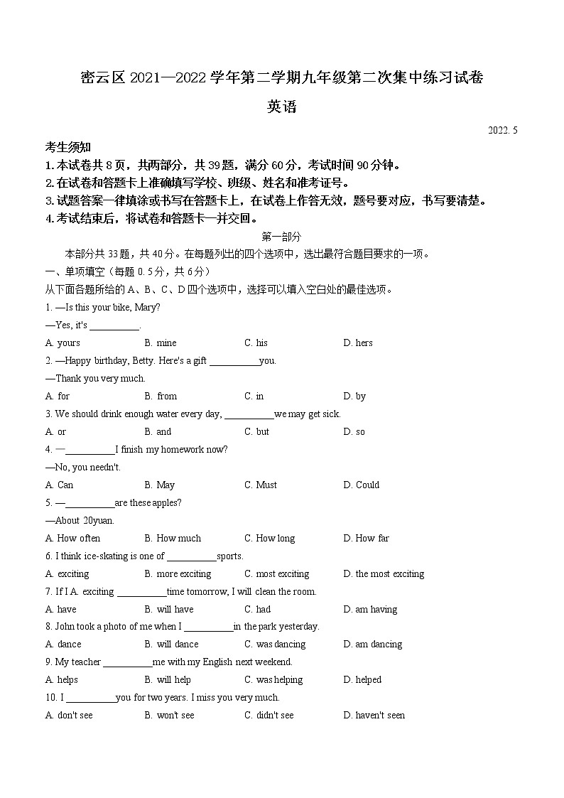 2022年北京市密云区中考二模英语试题(word版无答案)01