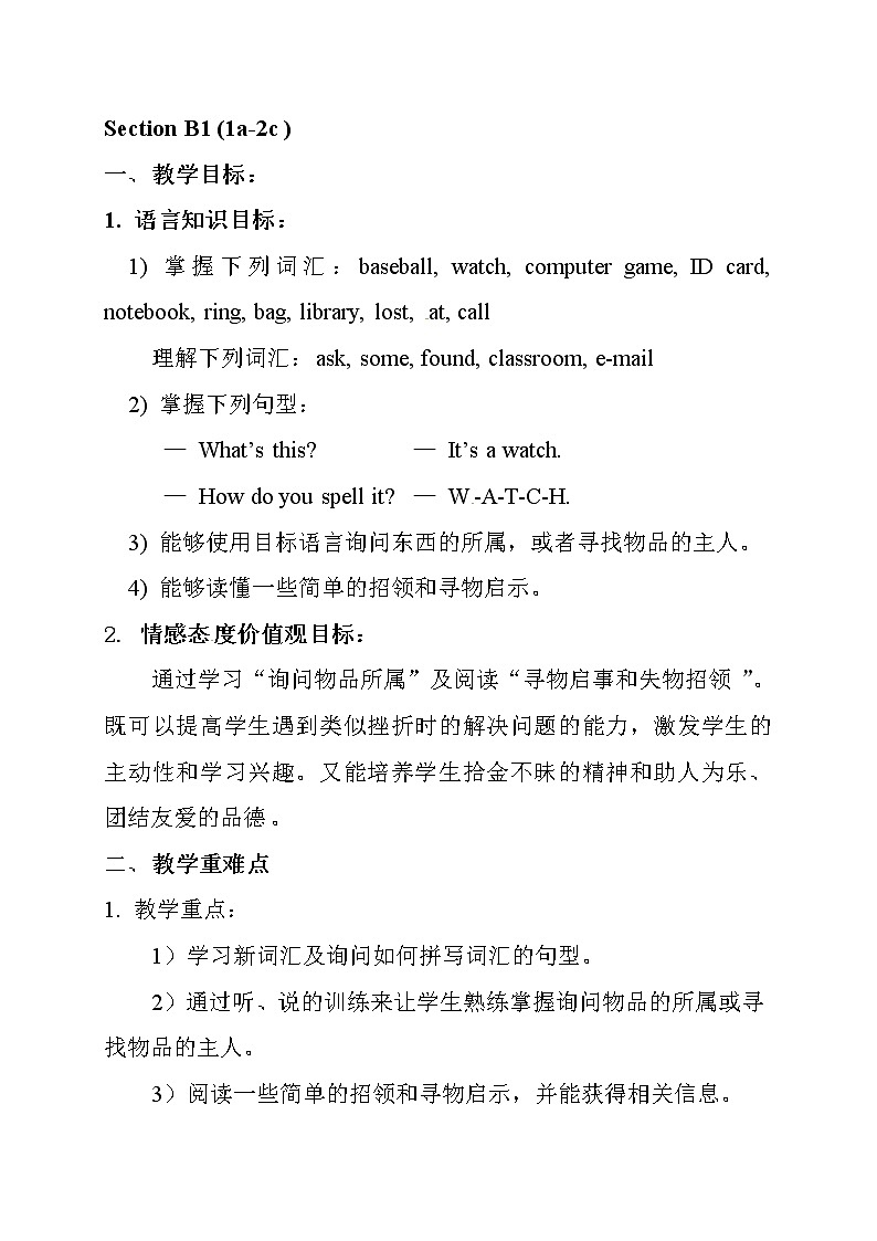 七年级上册英语教案:Unit 3 Is this your pencil Section B 1(1a-2c)第1页