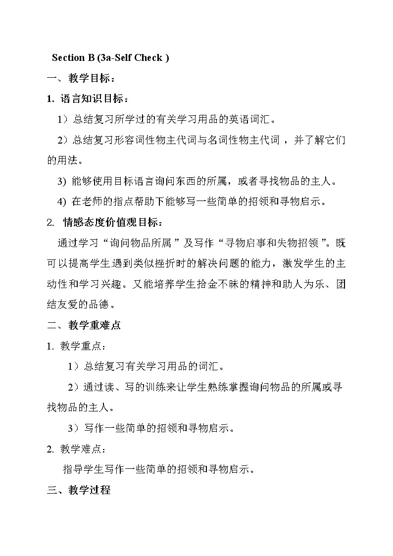 七年级上册英语教案:Unit 3 Is this your pencil Section B2 (3a-Self Check)01