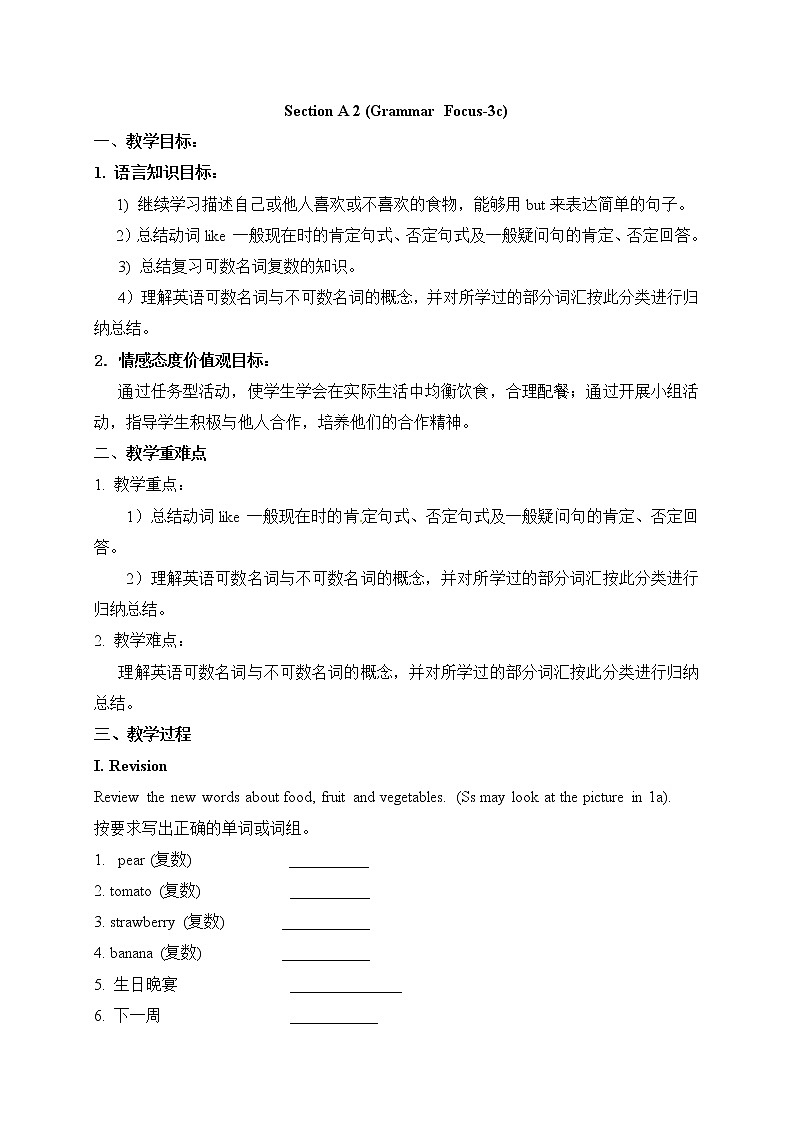 教案：Unit 6 Do you like banana Section A 2第1頁