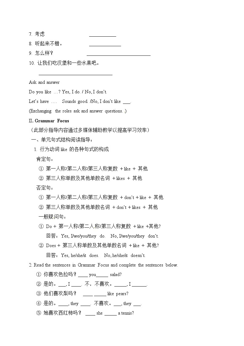 教案：Unit 6 Do you like banana Section A 2第2頁