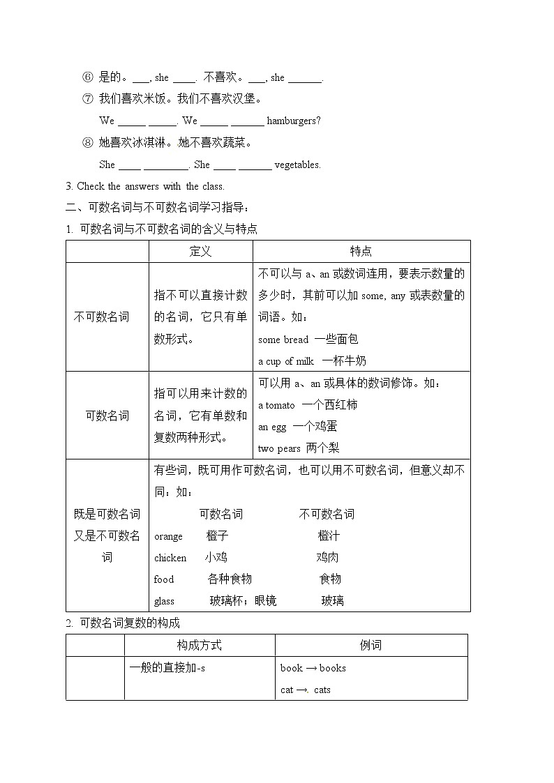教案：Unit 6 Do you like banana Section A 2第3頁