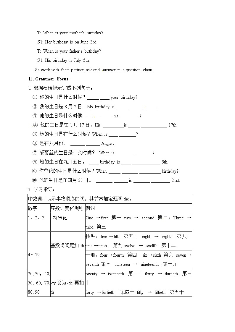 教案:Unit 8 When is your birthday Section A2第2页