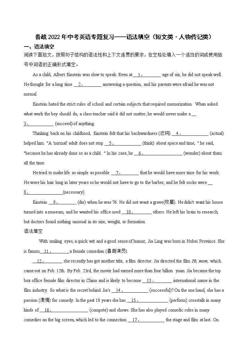 备战2022年中考英语专题复习——语法填空(短文类·人物传记类)第1页