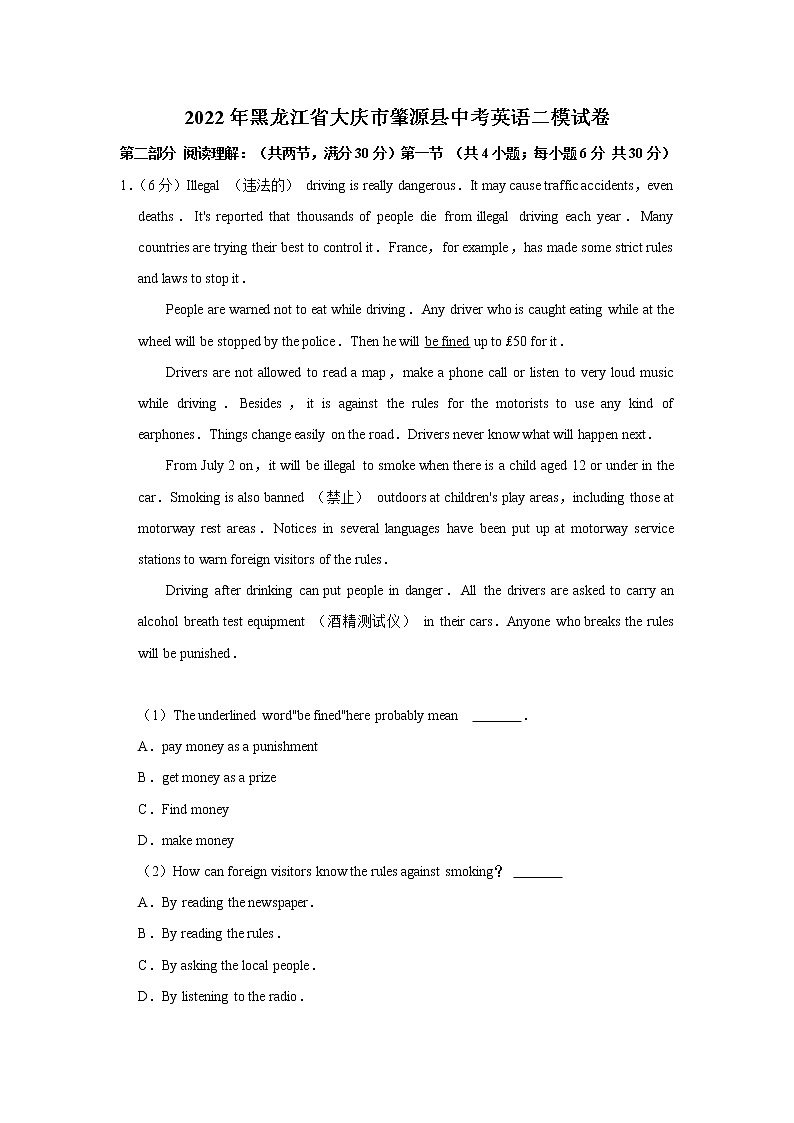 2022年黑龙江省大庆市肇源县中考英语二模试卷 (word版含答案)01