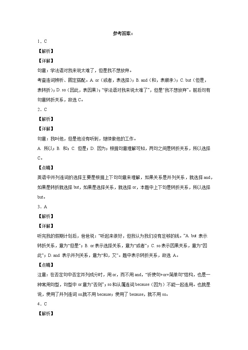 中考英语单项选择连词专项练习(附解析)第3页