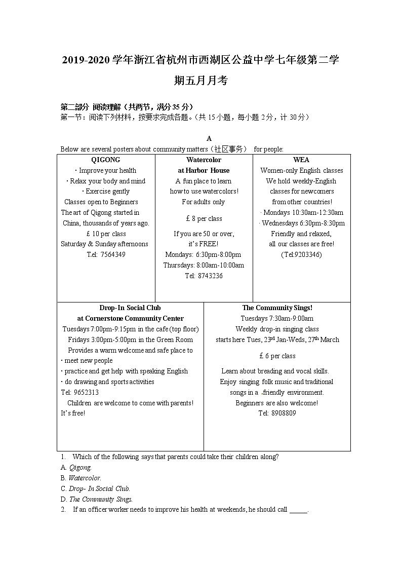 2020年杭州市西湖区公益中学七年级下学期五月月考(含部分解析)第1页