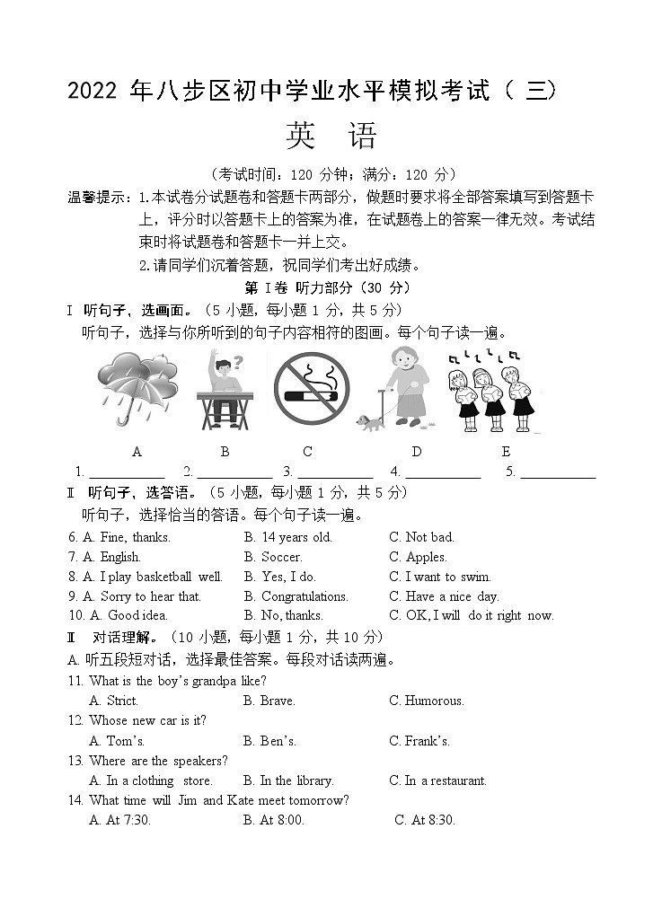 2022年广西贺州市中考八步区三模英语试卷(word版含答案)01