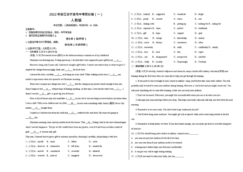 2022年浙江省宁波市中考英语模拟卷(一)(word版含答案)第1页