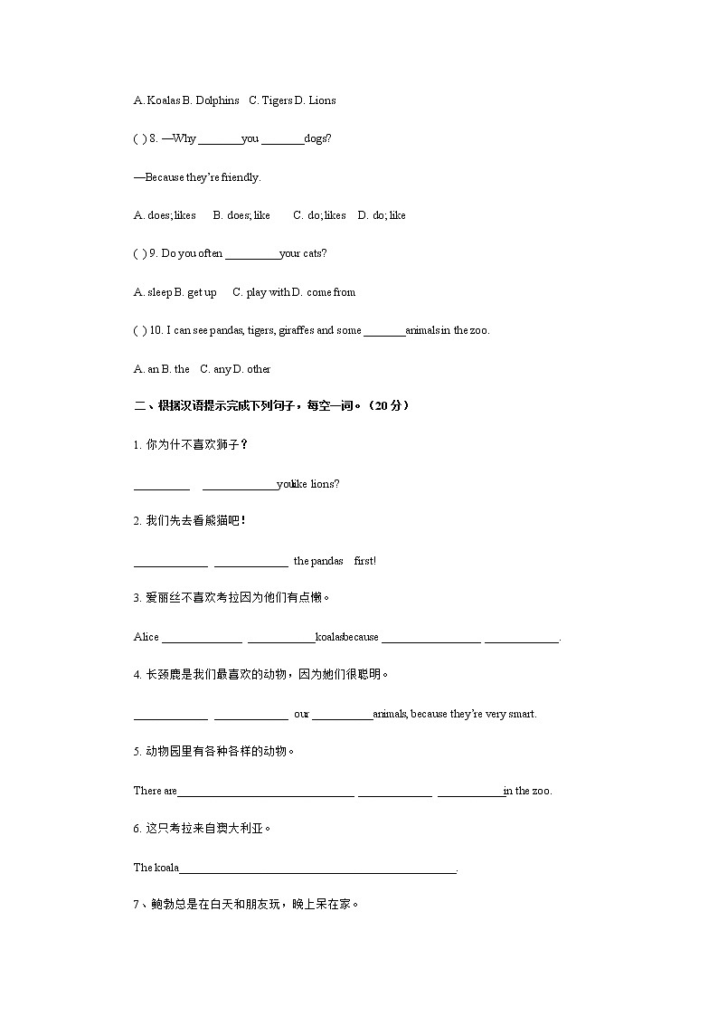 人教版七年级下册英语 Unit 5 Why do you like pandas 同步测试第2页