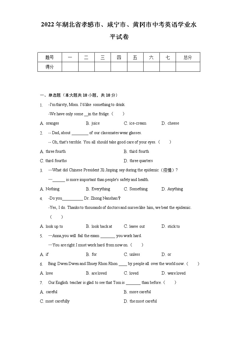 2022年湖北省孝感市、咸宁市、黄冈市中考英语学业水平试卷(含解析)01