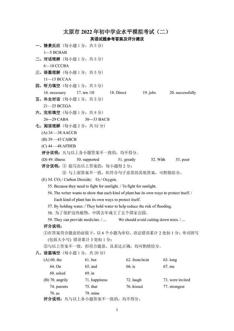 太原市2022年初中学业水平模拟考试二 英语试题及答案(含听力)01