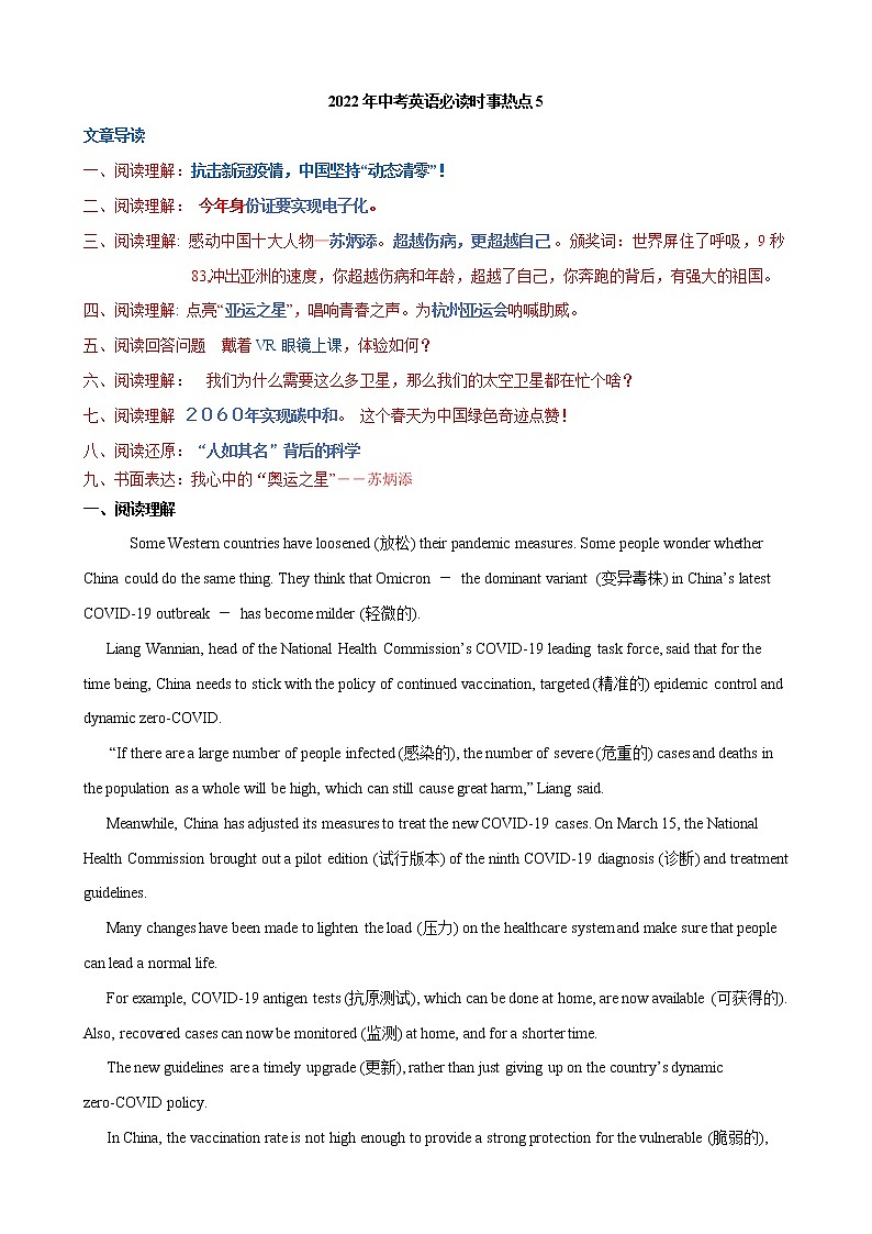 2022年中考英语必读时事热点 5 (碳中和 亚运之星 动态清零等)(原卷版)第1页