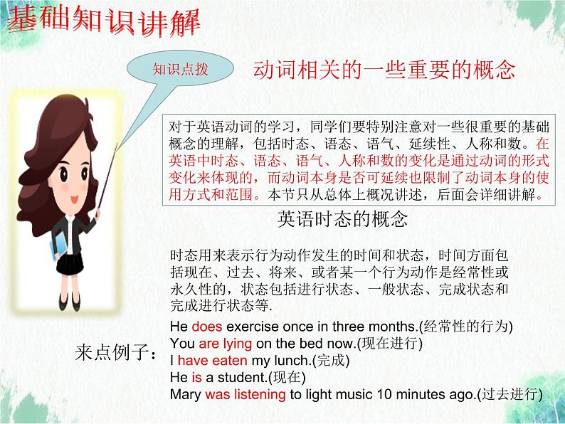 中考英语知识点专项复习系列课件 专题04 动词基本知识讲解及中考高频动词和短语总结第3页