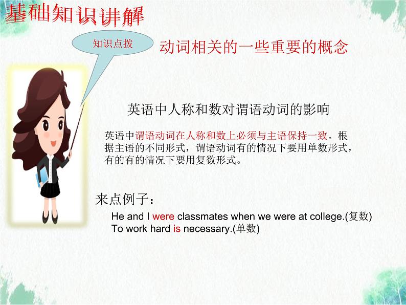 中考英语知识点专项复习系列课件 专题04 动词基本知识讲解及中考高频动词和短语总结第6页