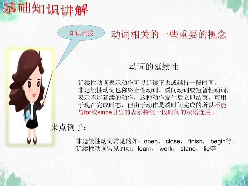中考英语知识点专项复习系列课件 专题04 动词基本知识讲解及中考高频动词和短语总结第7页