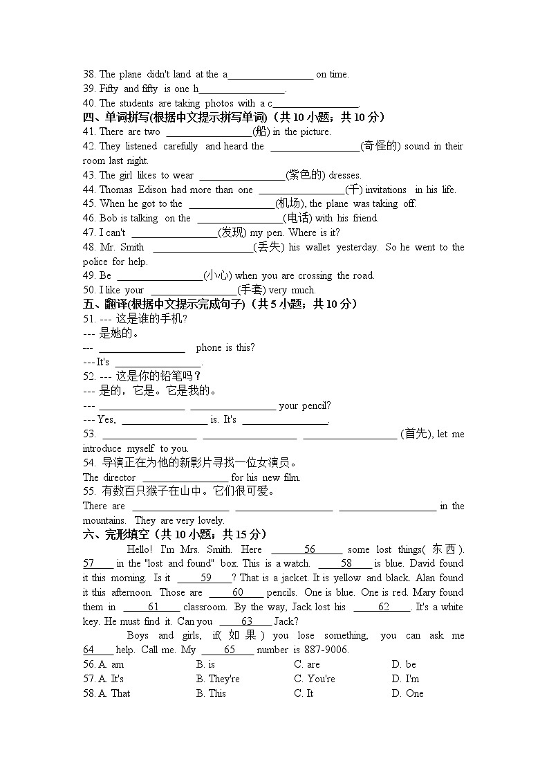外研版英语七年级下册 Module 1 Lost and found 单元测试(含听力+答案)03