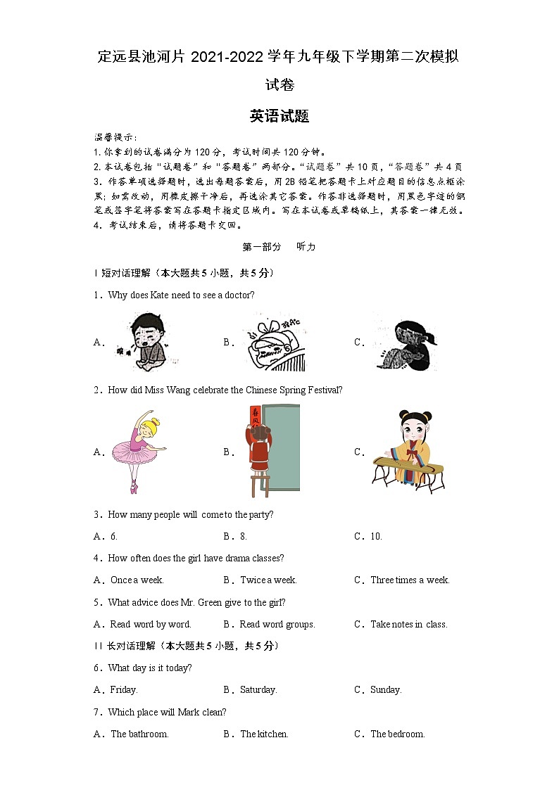 2022年安徽省滁州市定远县池河片中考第二次模拟英语试题(word版含答案)01