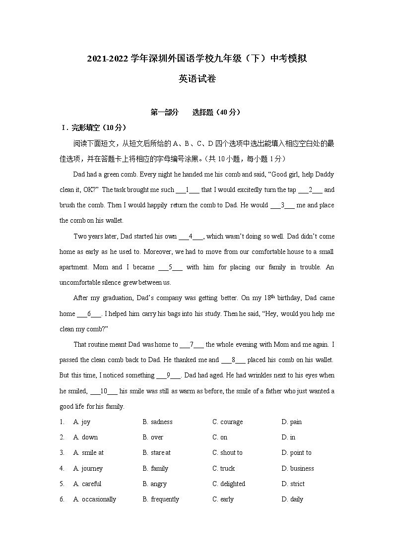 广东省深圳市福田区深圳外国语学校2021-2022学年九年级三模英语试卷(word版含答案)第1页