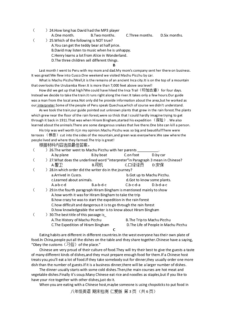河南省2021-2022学年第二学期期末教学质量检测八年级英语试卷(文字版含答案)第3页