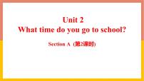 初中人教新目标 (Go for it) 版Unit 2 What time do you go to school?Section A课文课件ppt