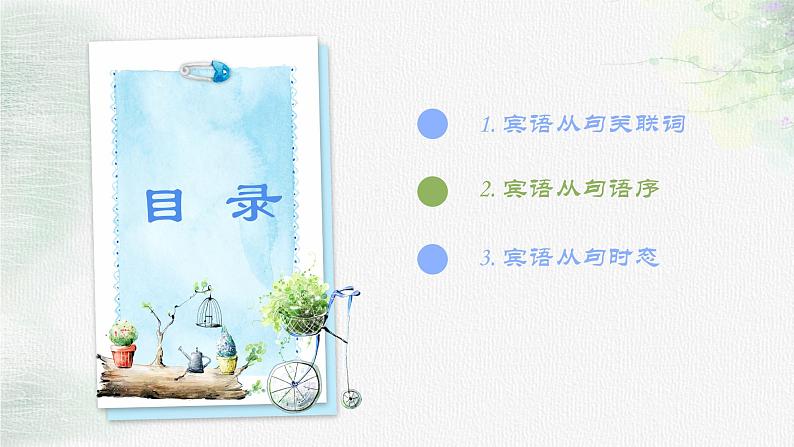 中考英语语法课件 第三十四讲 宾语从句第2页