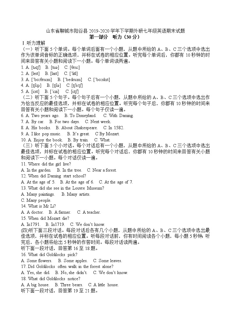 山东省聊城市阳谷县2019-2020学年下学期外研七年级英语期末试题第1页
