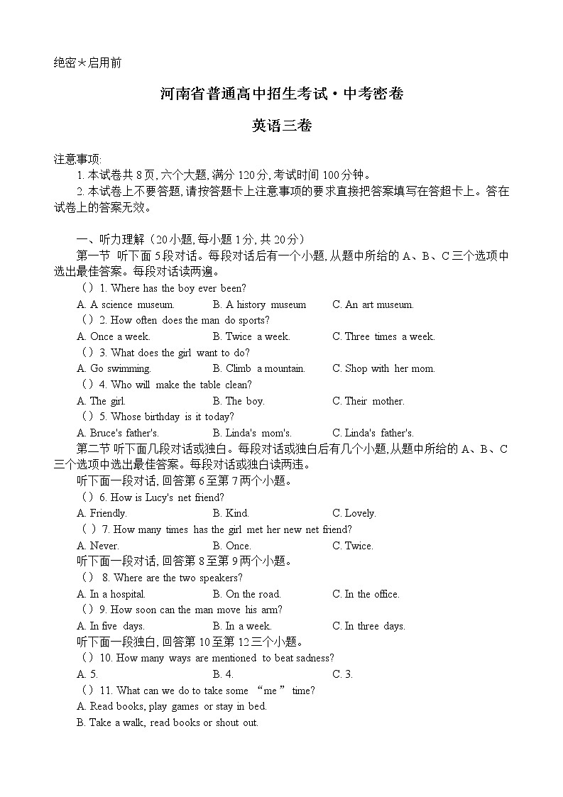 2022年河南省联考九年级中考密卷三英语试题(word版含答案)01