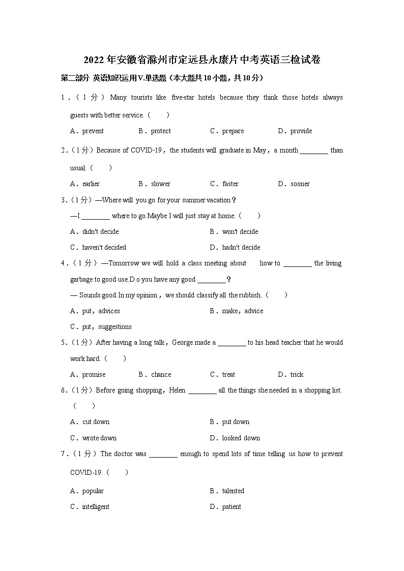2022年安徽省滁州市定远县永康片中考英语三检试卷(word版含答案)第1页