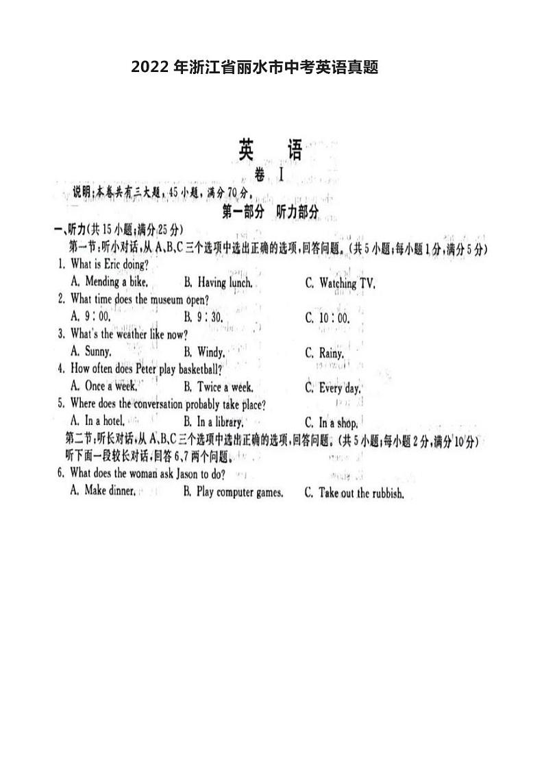 2022年浙江省丽水市中考英语真题和答案第1页