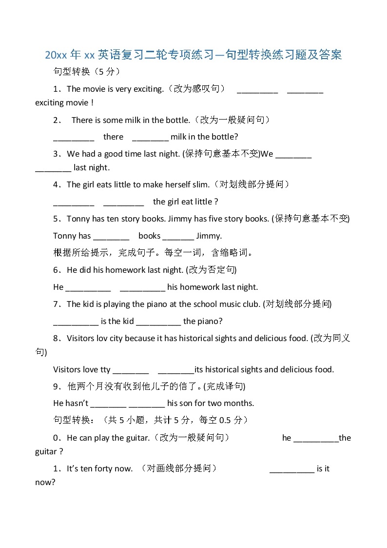 中考英语句型转换练习题及答案01